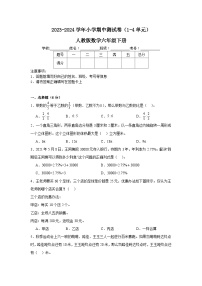 期中测试卷（1-4单元）（试题）2023-2024学年六年级下册数学人教版