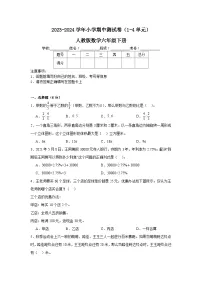 期中测试卷（1-4单元）（试题）2023-2024学年六年级下册数学人教版