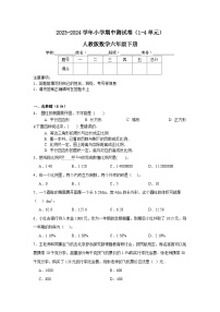 期中测试卷（1-4单元）（试题）-2023-2024学年六年级下册数学人教版