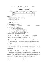 期中测试卷（1-4单元）（试题）-2023-2024学年六年级下册数学人教版