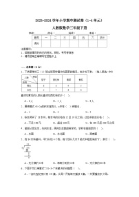 期中测试卷（1-4单元）（试题）-2023-2024学年人教版数学三年级下册