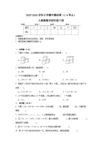 期中测试卷（1-4单元）（试题）-2023-2024学年人教版数学四年级下册