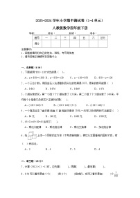 期中测试卷（1-4单元）（试题）-2023-2024学年人教版数学四年级下册+