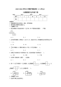 期中测试卷（1-4单元）（试题）2023-2024学年五年级下册数学人教版.1