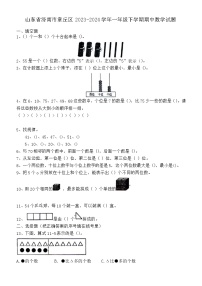 山东省济南市章丘区2023-2024学年一年级下学期4月期中数学试题