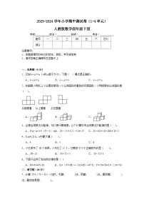 期中测试卷（1-4单元）（试题）2023-2024学年四年级下册数学人教版