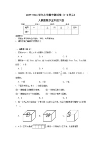 期中测试卷（1-4单元）（试题）-2023-2024学年五年级下册数学人教版