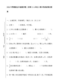 期中考试（1-4单元）（试题）-2023-2024学年五年级下册数学苏教版