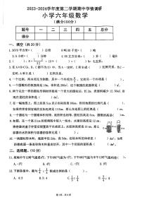 广东省东莞市南城街道2023-2024学年六年级下学期期中考试数学试题