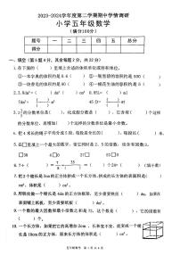 广东省东莞市南城街道2023-2024学年五年级下学期期中考试数学试题