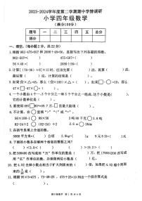 广东省东莞市南城街道2023-2024学年四年级下学期期中考试数学试题