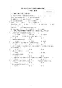 河南省驻马店市确山县2023-2024学年一年级下学期期中数学试题