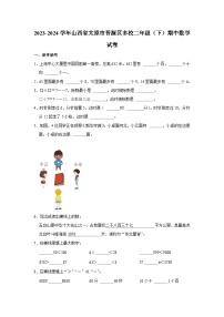 山西省太原市晋源区多校2023-2024学年二年级下学期期中数学试卷