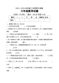 期中试卷（第1-4单元）（试题）-2023-2024学年六年级下册数学青岛版