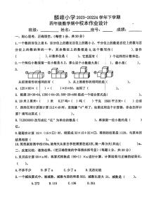 福建省莆田区荔城区麟峰小学2023-2024学年四年级下学期期中考试数学试题