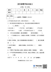 山东省泰安市东平县2023-2024学年四年级下学期4月期中数学试题