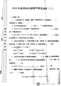 陕西省西安市部分学校2023-2024学年四年级下学期期中学评检测数学试题