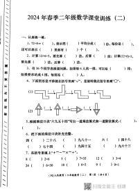 陕西省西安市部分学校2023-2024学年二年级下学期期中学评检测数学试题