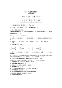 湖南省娄底市涟源市2023-2024学年五年级下学期期中数学试题