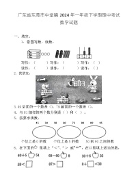 广东省东莞市中堂镇2023-2024学年一年级下学期期中考试数学试题