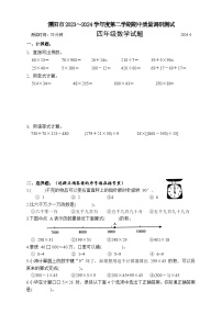 江苏省常州市溧阳市2023-2024学年四年级下学期期中数学试题