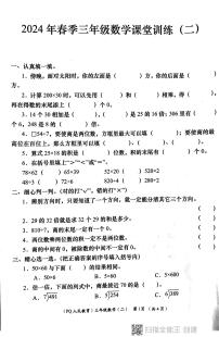 陕西省西安市部分学校2023-2024学年三年级下学期期中数学试题