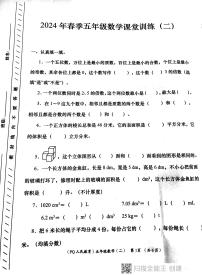 陕西省西安市部分学校2023-2024学年五年级下学期期中学评检测数学试题