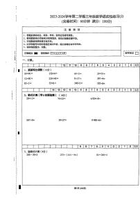 福建省福州市鼓楼区多校联考2023-2024学年三年级下学期期中考试数学试题