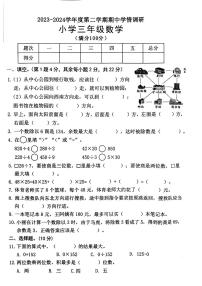 广东省东莞市南城街道2023-2024学年三年级下学期期中考试数学试题