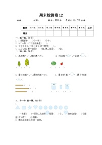 北师大版一年级（上）数学期末测试卷（12）及答案