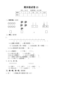 北师大版一年级（上）数学期末测试卷（13）及答案