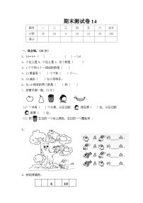 北师大版一年级（上）数学期末测试卷（14）及答案