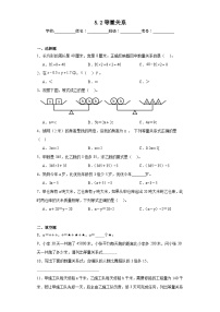 小学数学北师大版四年级下册等量关系课堂检测