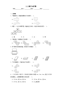 北师大版五年级下册展开与折叠课后测评