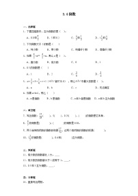 小学数学北师大版五年级下册三 分数乘法倒数测试题