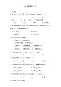 小学数学北师大版五年级下册五 分数除法分数除法（三）课时作业