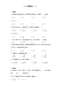 小学数学北师大版五年级下册分数除法（一）综合训练题