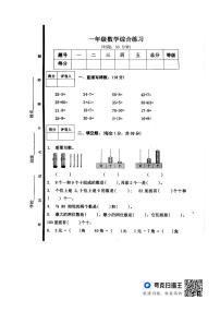 山东省泰安市东平县2023-2024学年一年级下学期4月期中数学试题