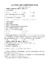 上海市普陀区2023-2024学年六年级下学期期中数学试题