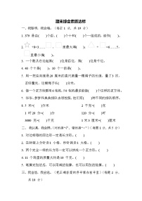 期末综合素质达标(试题)-2023-2024学年二年级下册数学冀教版