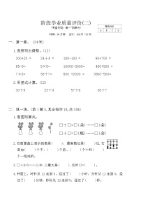 期中阶段学业质量评价（试题）-2023-2024学年二年级下册数学苏教版