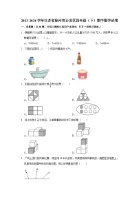 江苏省徐州市云龙区2023-2024学年四年级下学期期中数学试卷