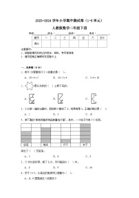 期中测试卷（1-5单元）（试题）-2023-2024学年二年级下册数学人教版