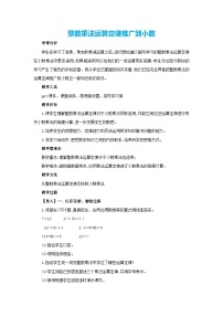 数学五年级上册整数乘法运算定律推广到小数教案设计