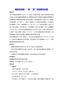 数学商的近似数教案及反思