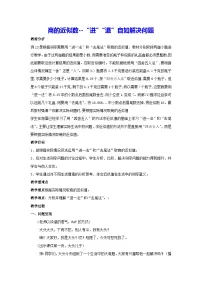 数学商的近似数教案及反思