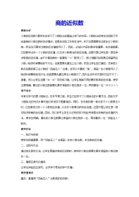 人教版五年级上册商的近似数教学设计