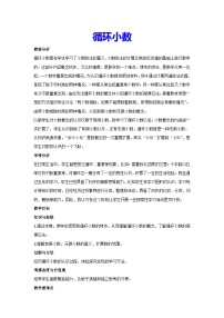 人教版五年级上册3 小数除法循环小数教案
