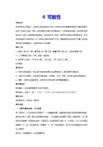 小学数学人教版五年级上册4 可能性教案设计
