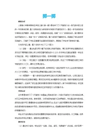 小学数学人教版五年级上册掷一掷教学设计
